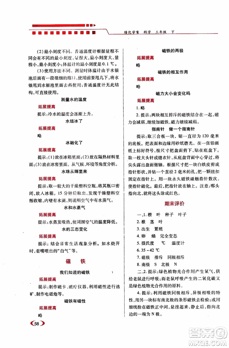 2019年績(jī)優(yōu)學(xué)案三年級(jí)下科學(xué)教科版參考答案