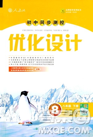 2019年初中同步測(cè)控優(yōu)化設(shè)計(jì)生物學(xué)八年級(jí)下冊(cè)人教版答案