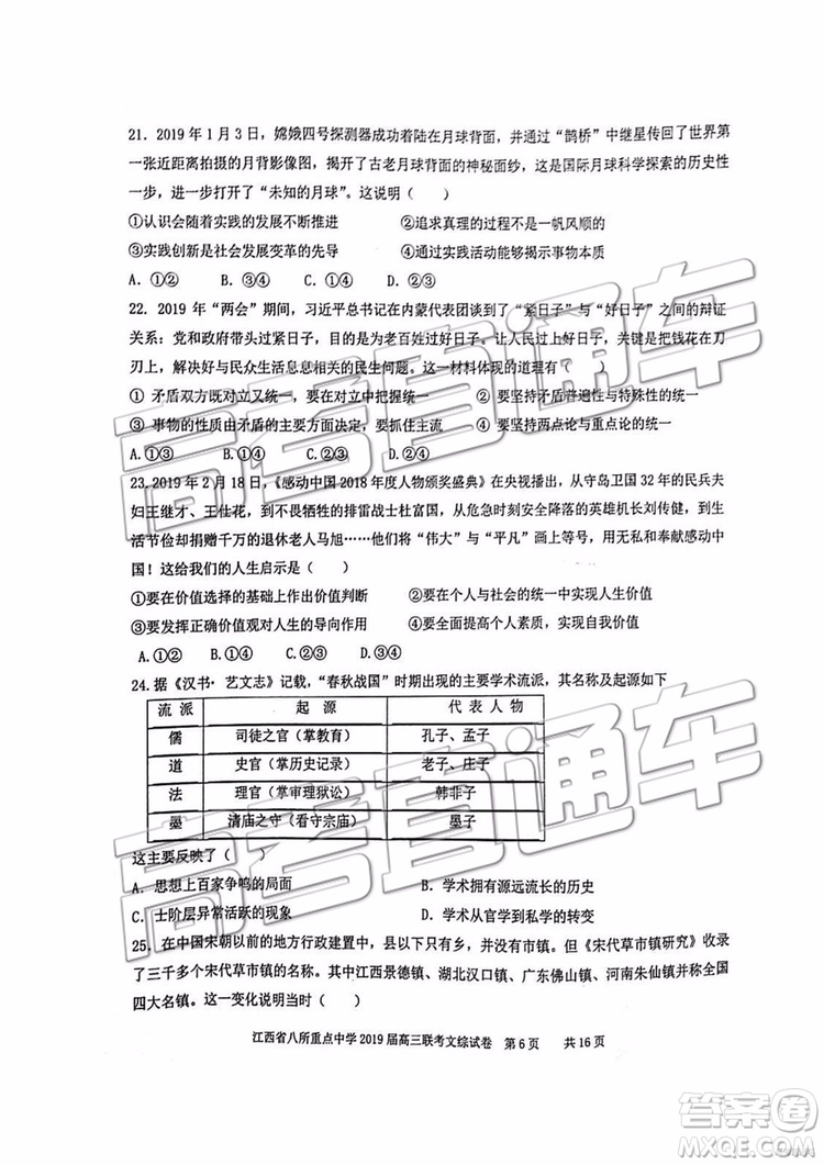 2019年江西八校聯(lián)考文綜理綜試題及參考答案