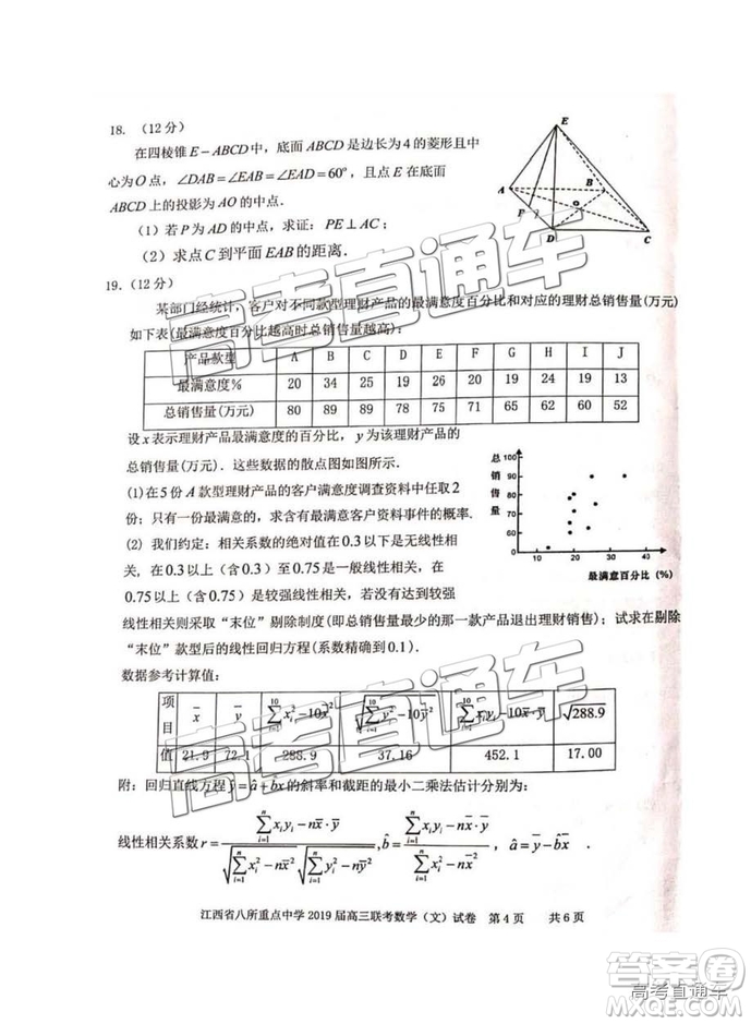 2019年江西八校聯(lián)考文理數(shù)試題及參考答案