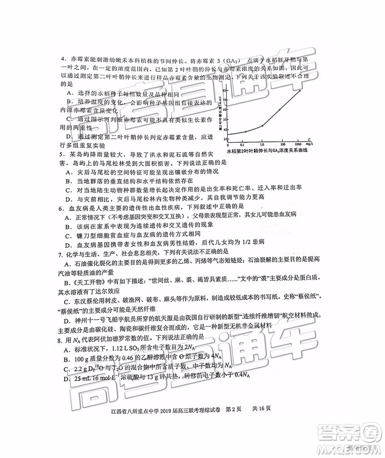 2019年江西八校聯(lián)考文綜理綜試題及參考答案