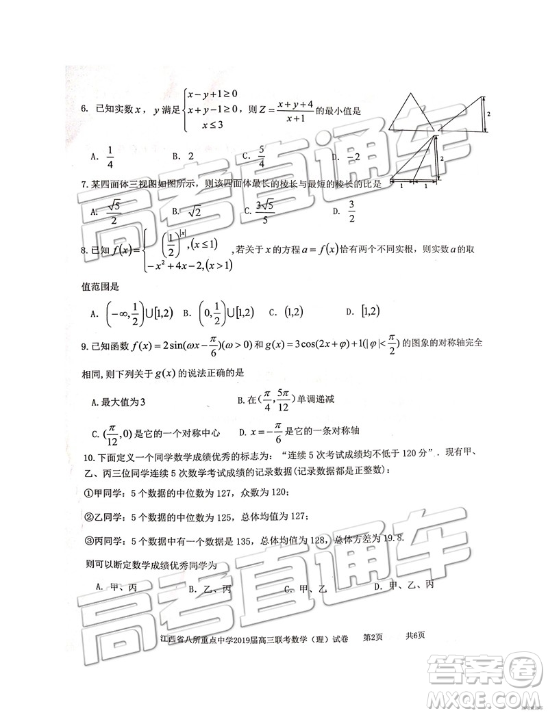 2019年江西八校聯(lián)考文理數(shù)試題及參考答案