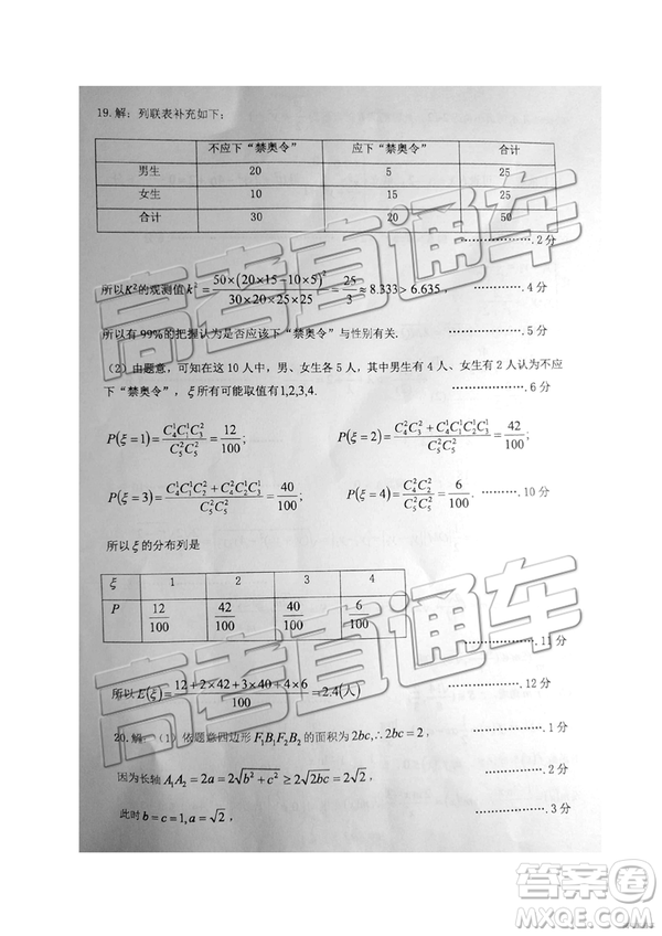 2019年江西八校聯(lián)考文理數(shù)試題及參考答案