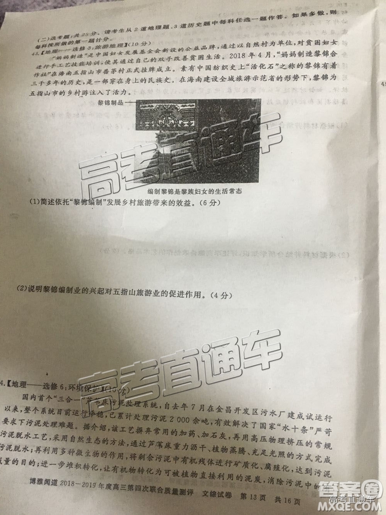 2019年博雅聞道衡水金卷高三第四輪聯(lián)合質(zhì)檢文綜試題及參考答案