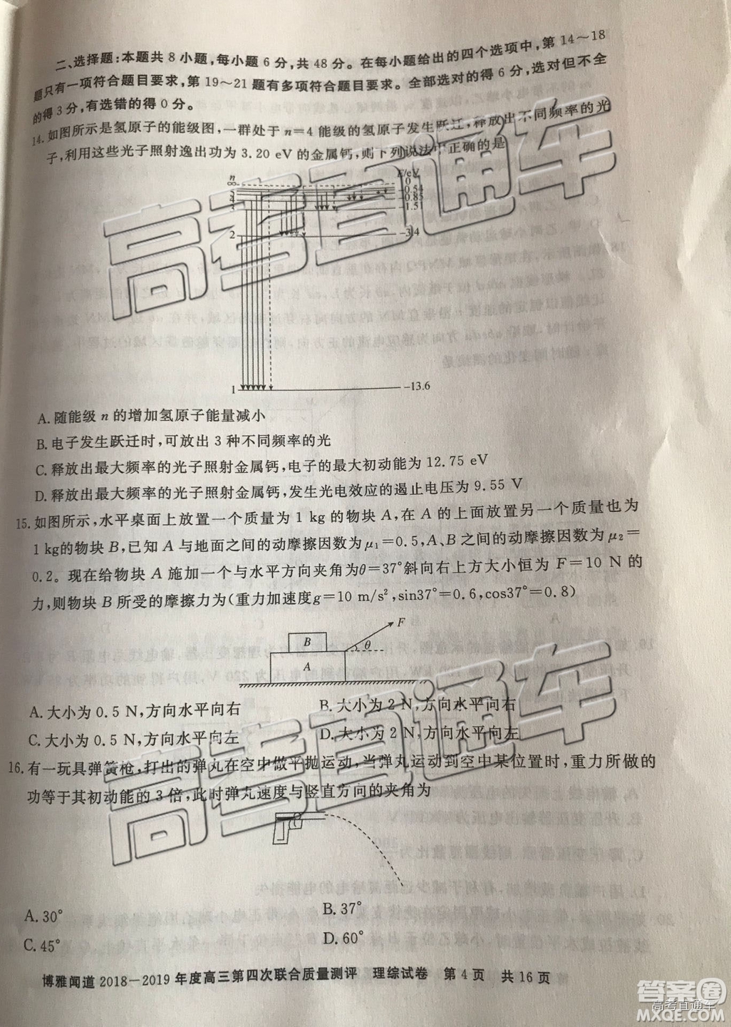 2019年博雅聞道衡水金卷高三第四輪聯(lián)合質(zhì)檢理綜試題及參考答案