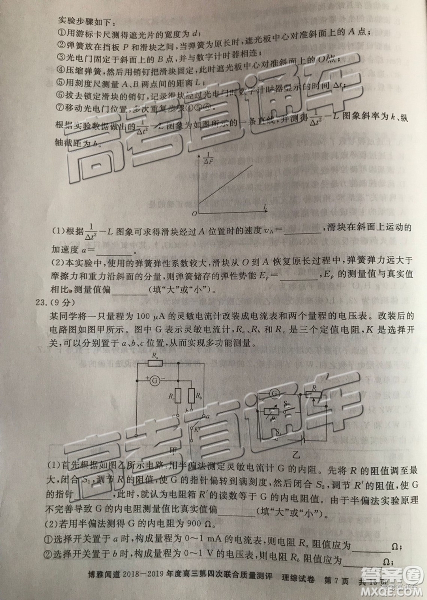 2019年博雅聞道衡水金卷高三第四輪聯(lián)合質(zhì)檢理綜試題及參考答案