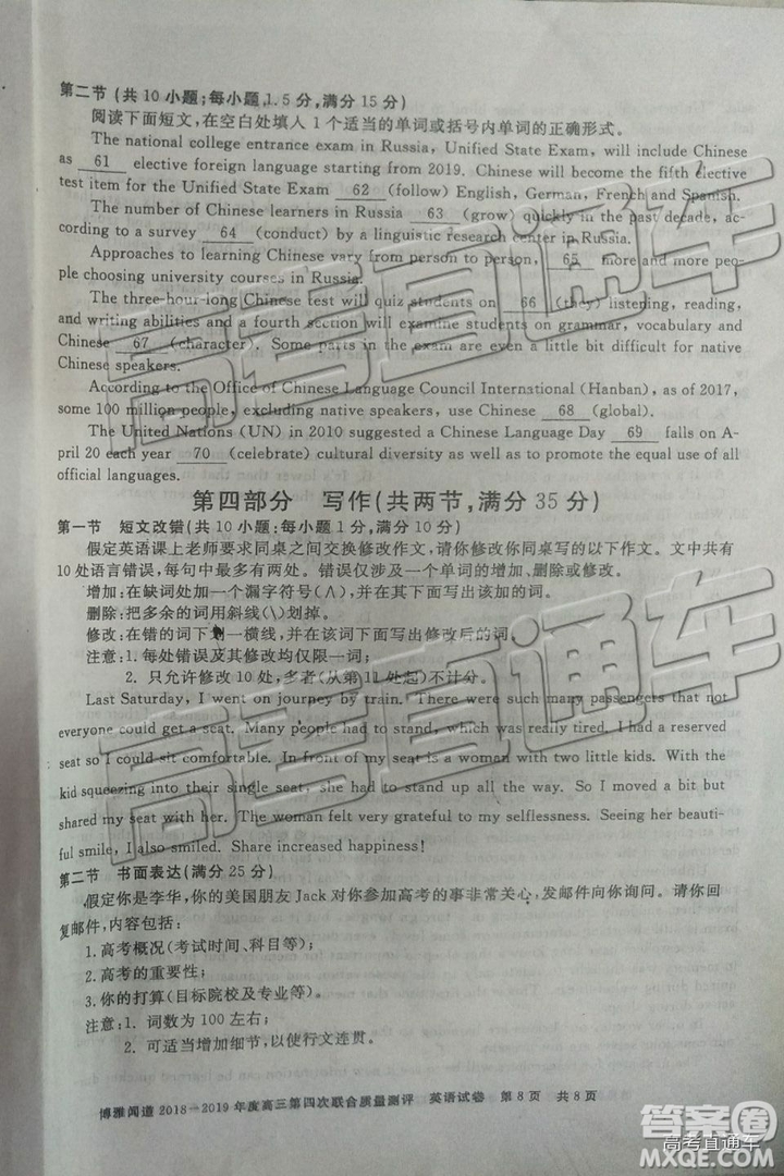 2019年博雅聞道衡水金卷高三第四輪聯(lián)合質(zhì)檢英語試題及參考答案