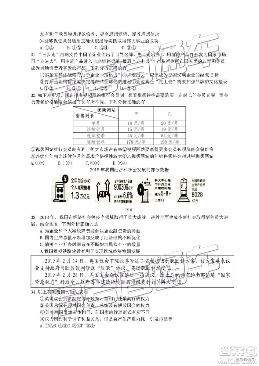 2019年北京朝陽區(qū)一模文科綜合試題及參考答案