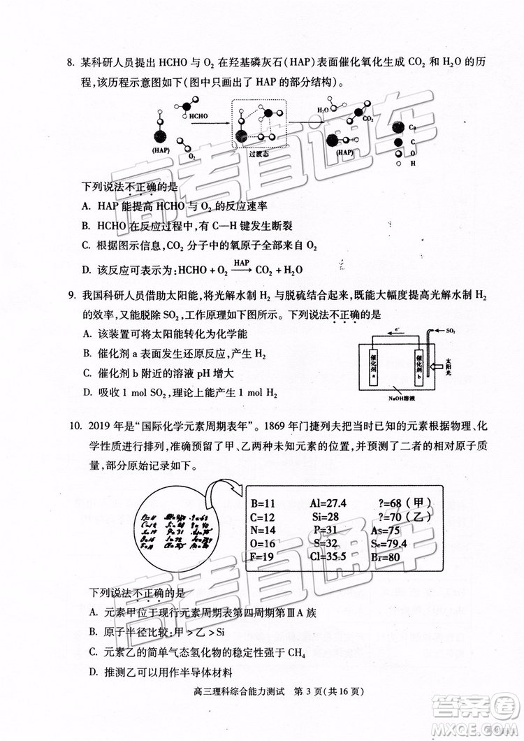 2019年北京朝陽區(qū)一模理科綜合試題及參考答案