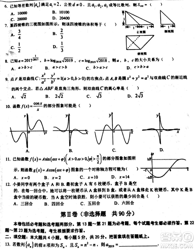 2019年湖南省三湘名校聯盟第三次大聯考數學文科試題及參考答案