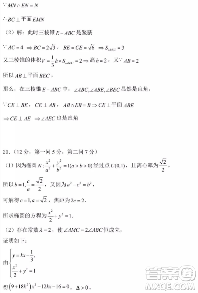 2019年湖南省三湘名校聯盟第三次大聯考數學文科試題及參考答案