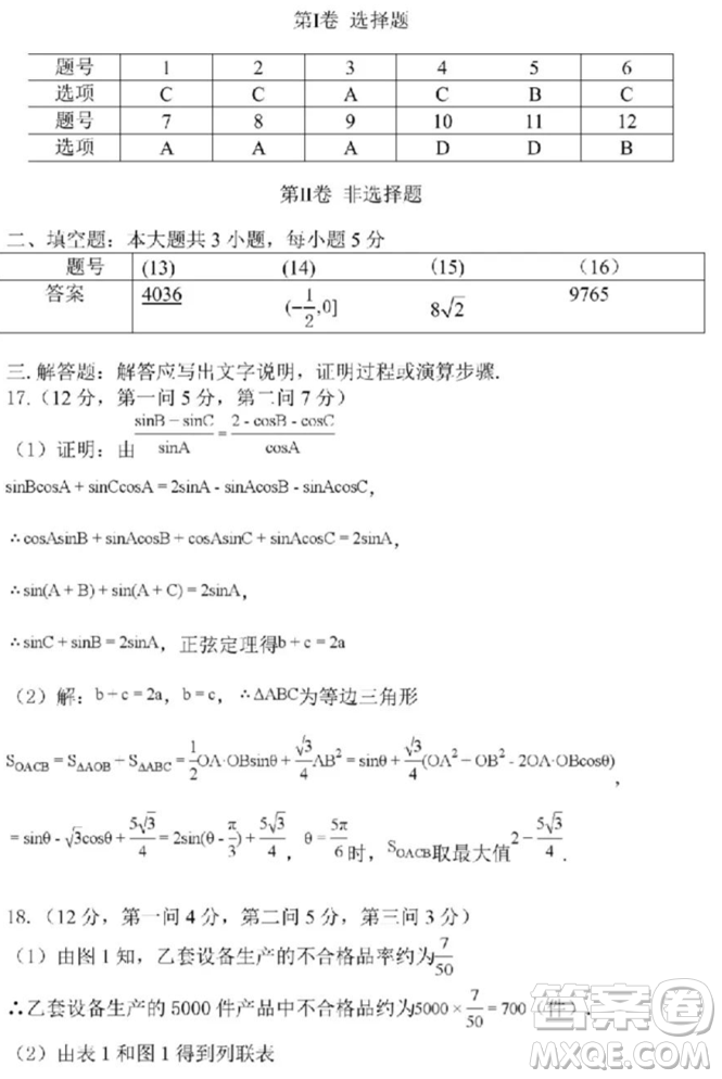 2019年湖南省三湘名校聯盟第三次大聯考數學文科試題及參考答案