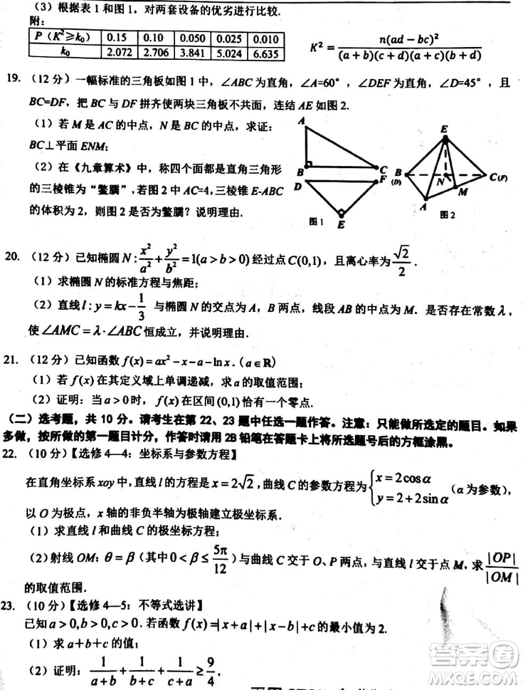 2019年湖南省三湘名校聯盟第三次大聯考數學文科試題及參考答案