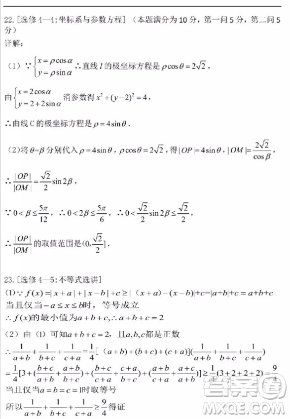 2019年湖南省三湘名校聯盟第三次大聯考數學文科試題及參考答案