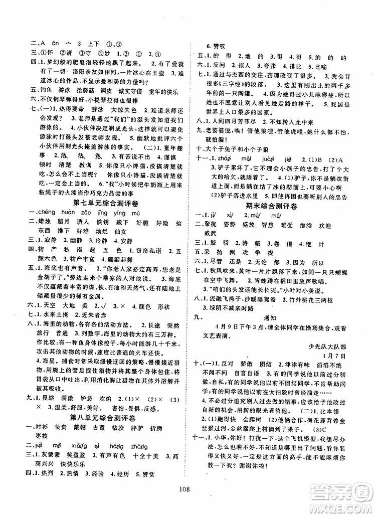 2019版優(yōu)質(zhì)課堂導(dǎo)學(xué)案三年級(jí)語(yǔ)文下冊(cè)人教版參考答案