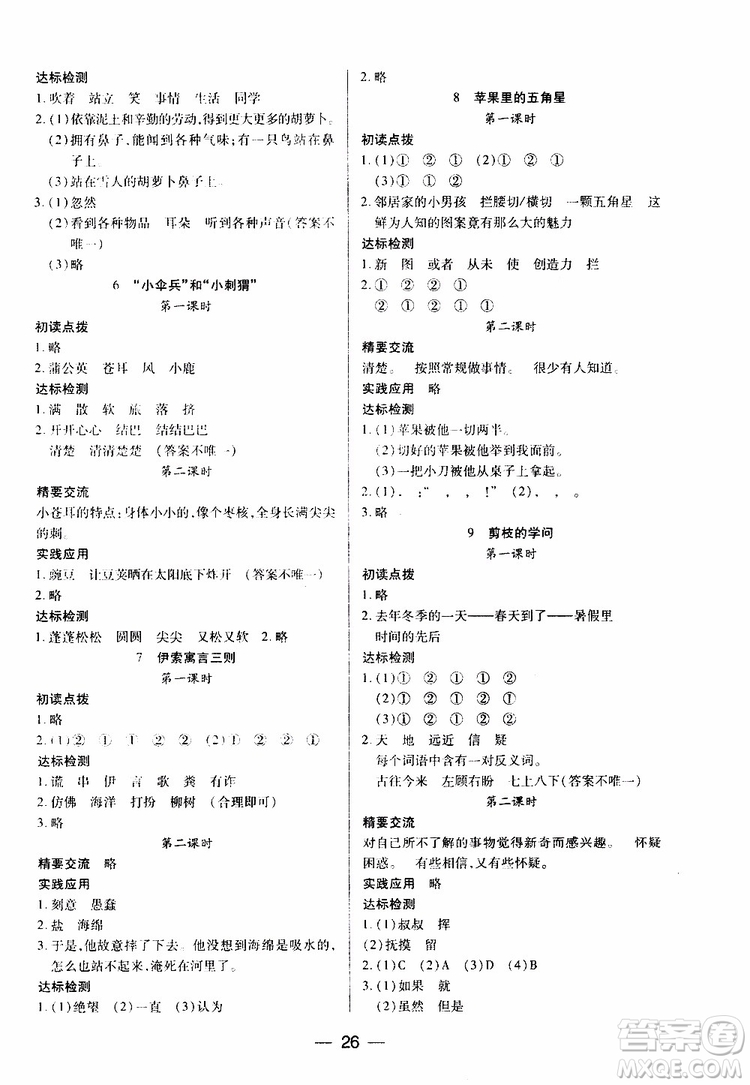 2019年兩導(dǎo)兩練高效學(xué)案小學(xué)語(yǔ)文三年級(jí)下冊(cè)語(yǔ)文版參考答案