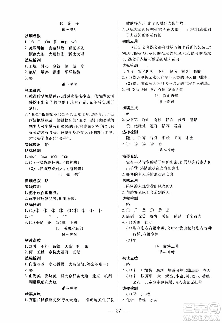 2019年兩導(dǎo)兩練高效學(xué)案小學(xué)語(yǔ)文三年級(jí)下冊(cè)語(yǔ)文版參考答案