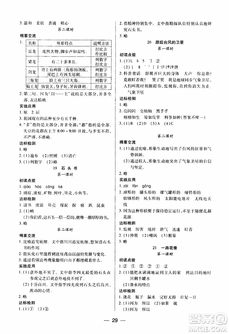 2019年兩導(dǎo)兩練高效學(xué)案小學(xué)語(yǔ)文三年級(jí)下冊(cè)語(yǔ)文版參考答案