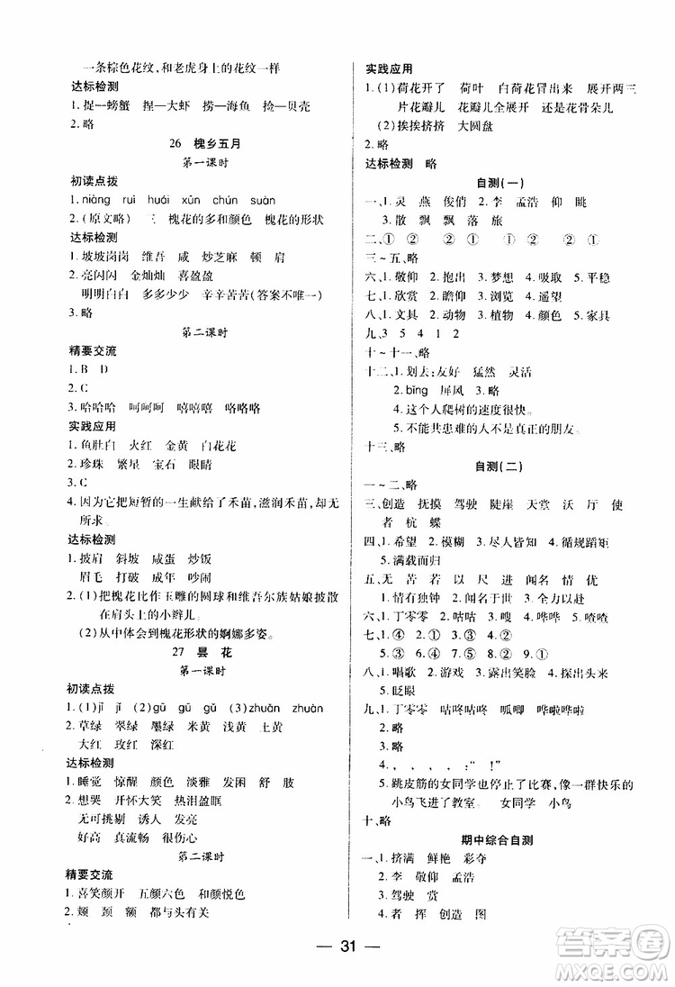 2019年兩導(dǎo)兩練高效學(xué)案小學(xué)語(yǔ)文三年級(jí)下冊(cè)語(yǔ)文版參考答案