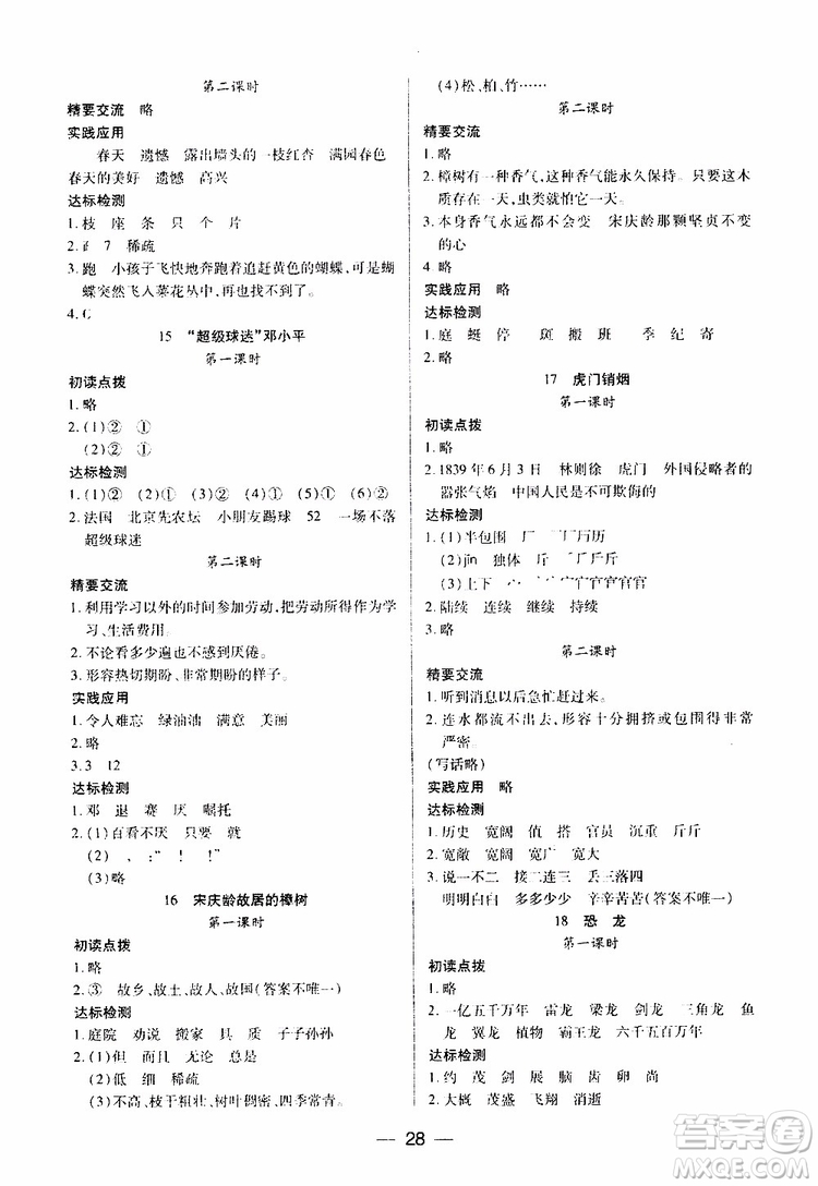 2019年兩導(dǎo)兩練高效學(xué)案小學(xué)語(yǔ)文三年級(jí)下冊(cè)語(yǔ)文版參考答案