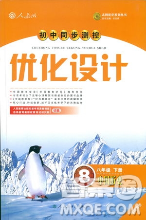 福建專版2019初中同步測控優(yōu)化設(shè)計八年級下冊歷史人教版參考答案