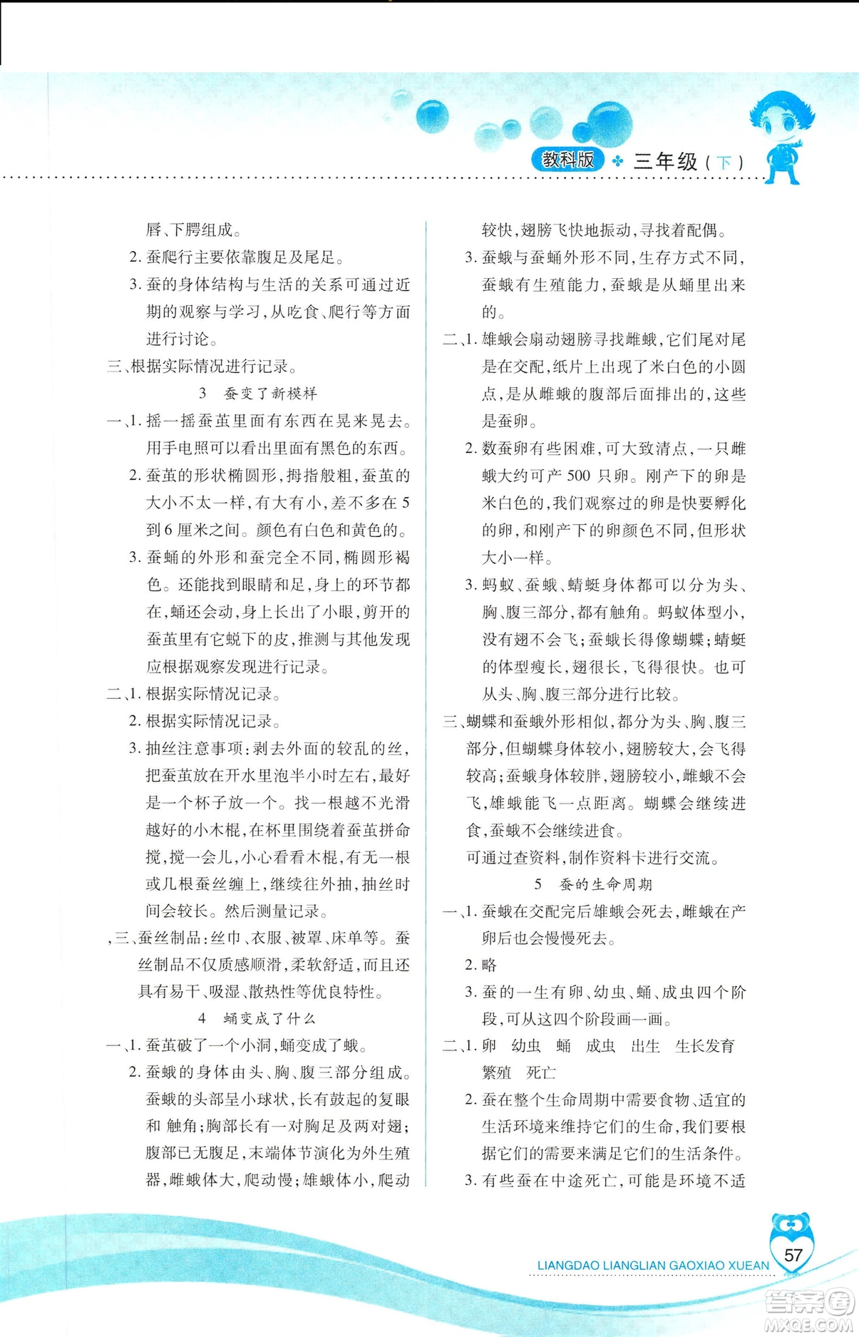 教科版2019年新課標(biāo)兩導(dǎo)兩練高效學(xué)案科學(xué)三年級(jí)下冊(cè)參考答案