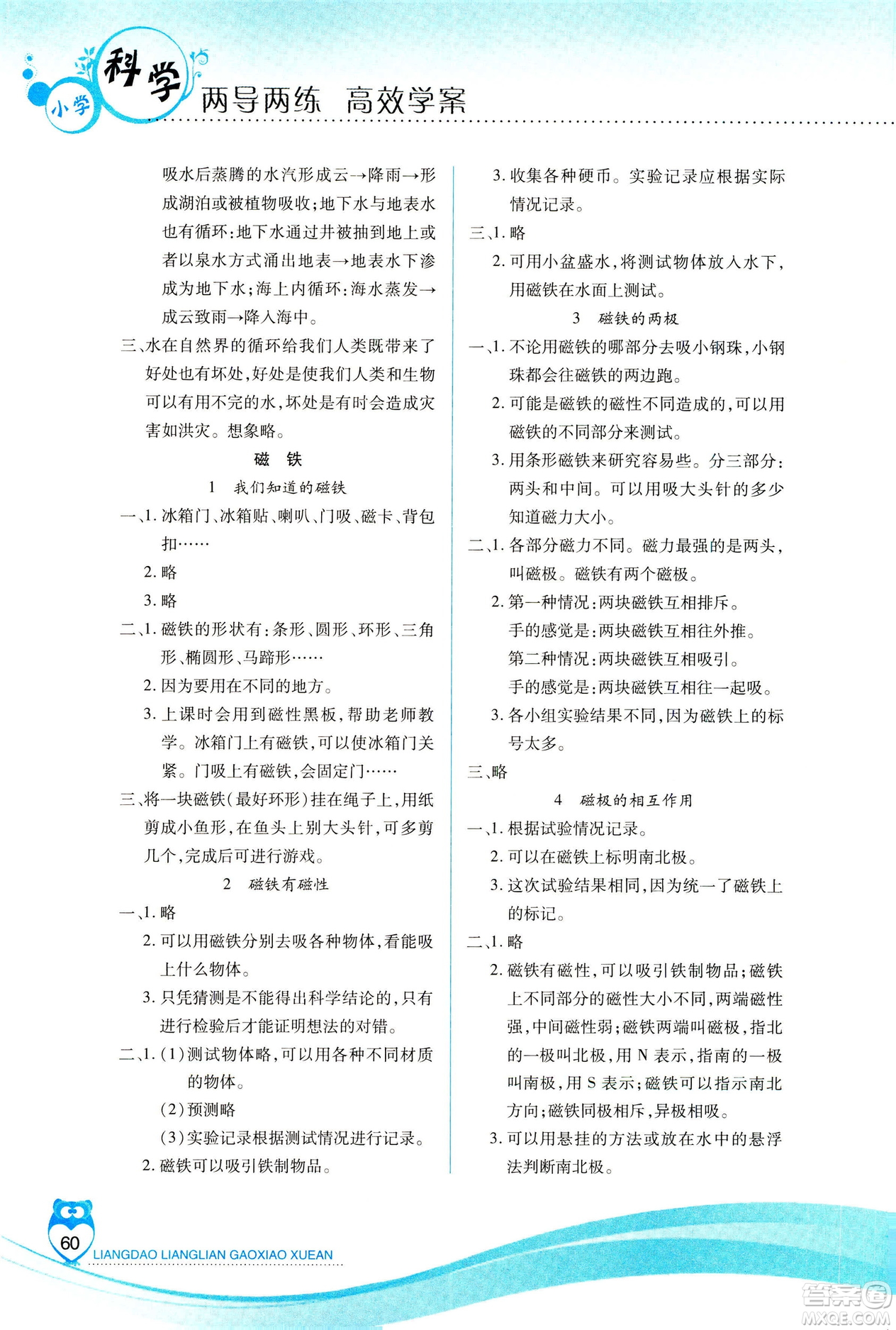 教科版2019年新課標(biāo)兩導(dǎo)兩練高效學(xué)案科學(xué)三年級(jí)下冊(cè)參考答案