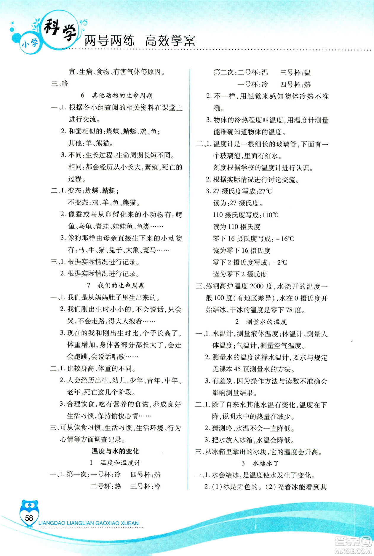 教科版2019年新課標(biāo)兩導(dǎo)兩練高效學(xué)案科學(xué)三年級(jí)下冊(cè)參考答案