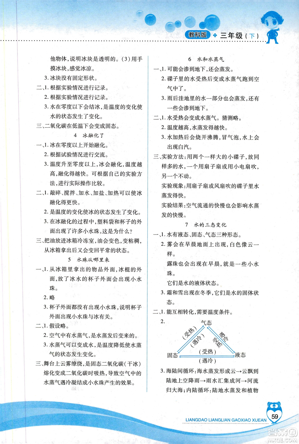 教科版2019年新課標(biāo)兩導(dǎo)兩練高效學(xué)案科學(xué)三年級(jí)下冊(cè)參考答案