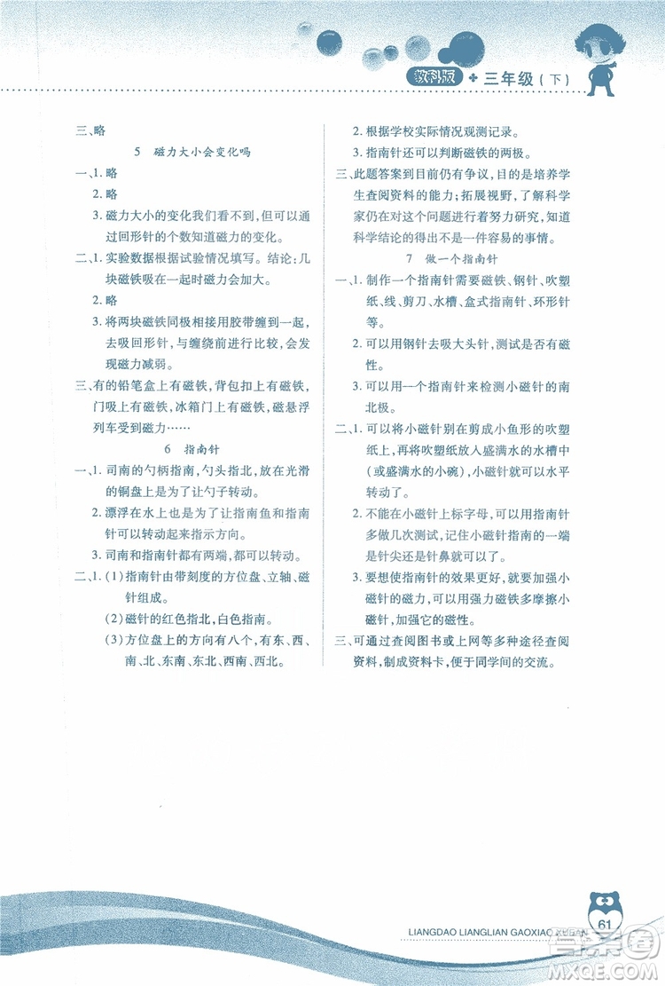 教科版2019年新課標(biāo)兩導(dǎo)兩練高效學(xué)案科學(xué)三年級(jí)下冊(cè)參考答案