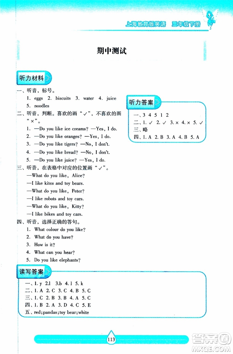 2019年兩導兩練高效學案英語三年級下上教版參考答案