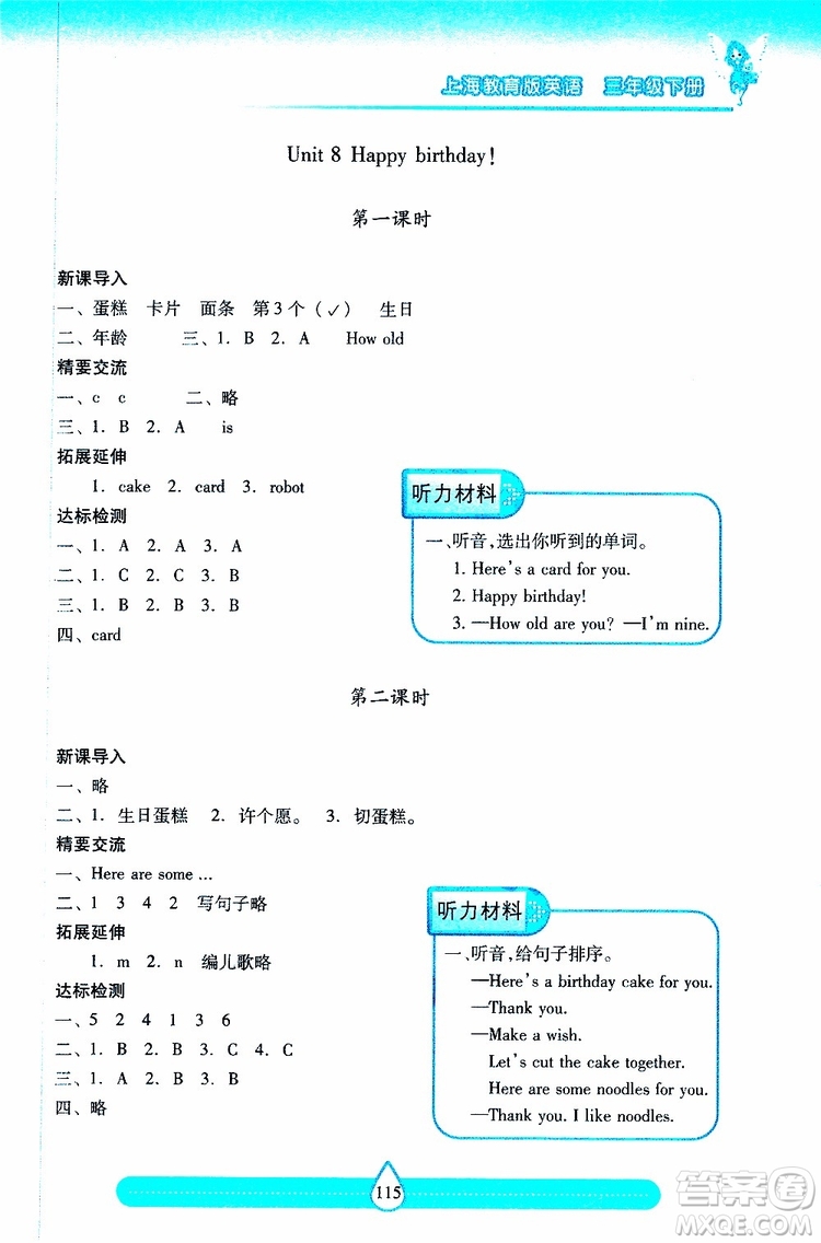 2019年兩導兩練高效學案英語三年級下上教版參考答案