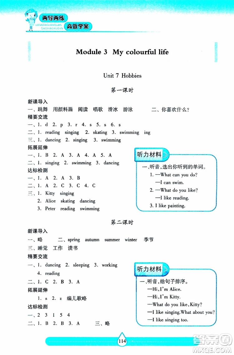 2019年兩導兩練高效學案英語三年級下上教版參考答案