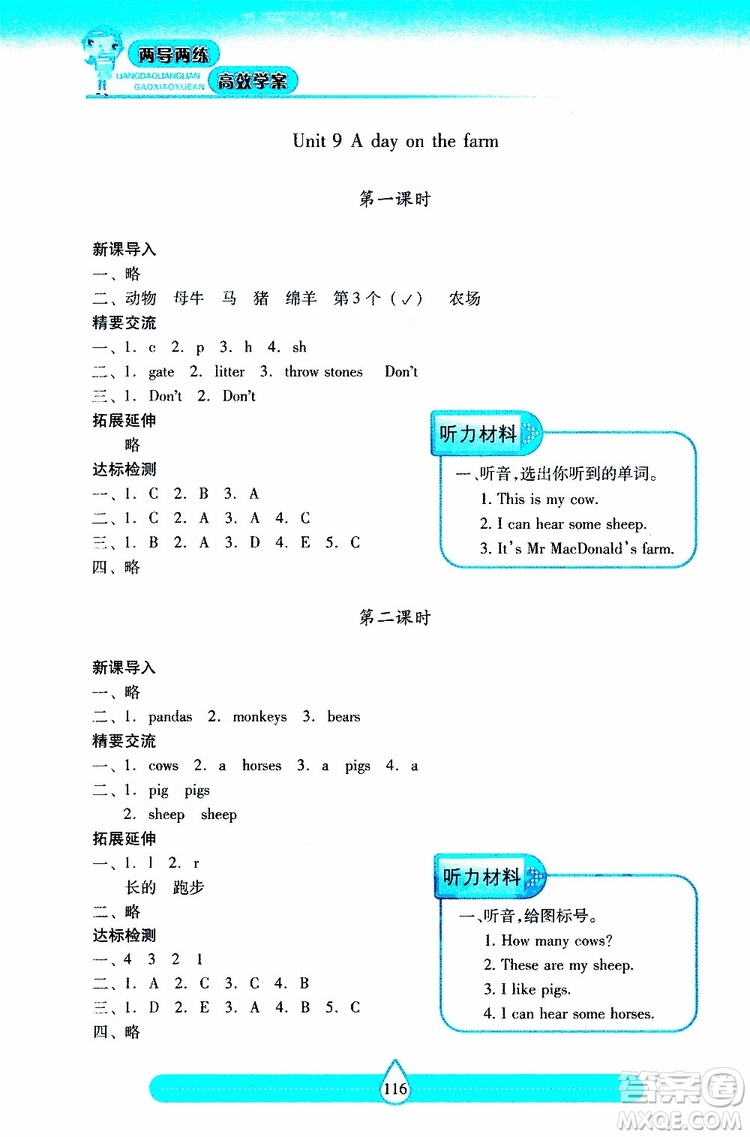 2019年兩導兩練高效學案英語三年級下上教版參考答案