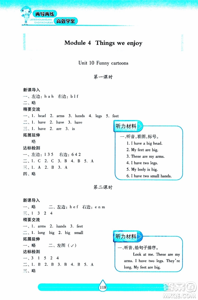 2019年兩導兩練高效學案英語三年級下上教版參考答案