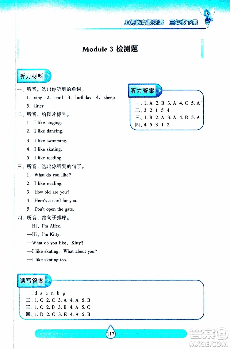 2019年兩導兩練高效學案英語三年級下上教版參考答案