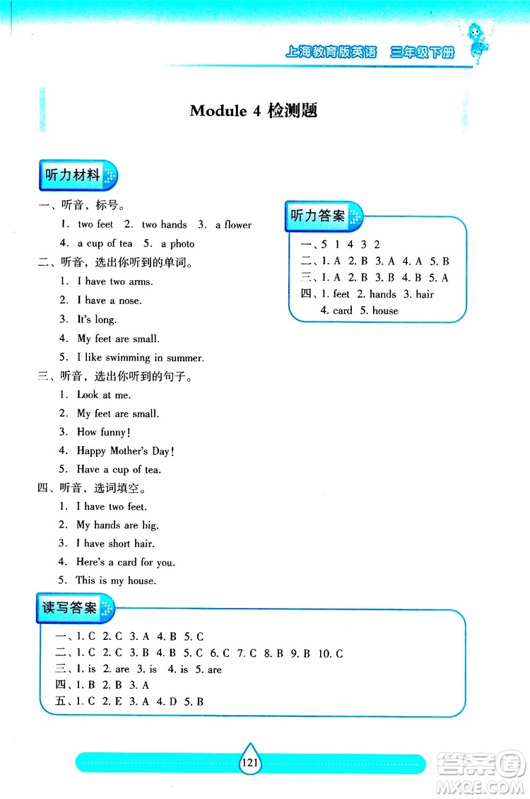 2019年兩導兩練高效學案英語三年級下上教版參考答案