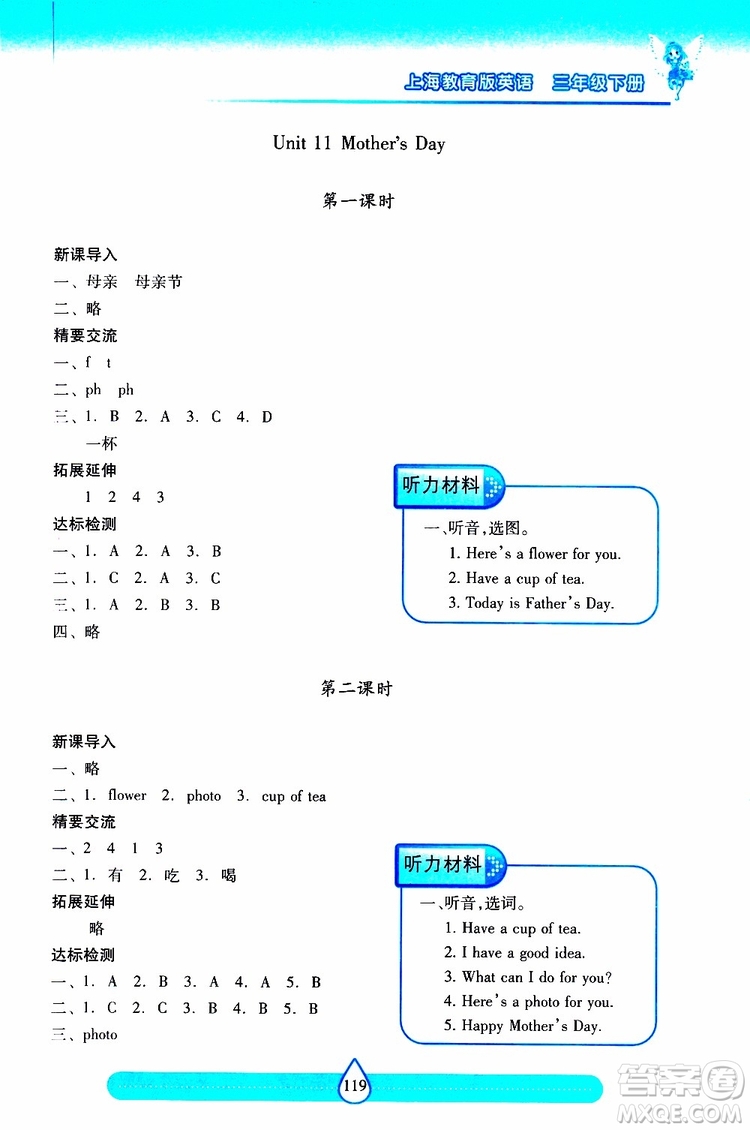 2019年兩導兩練高效學案英語三年級下上教版參考答案