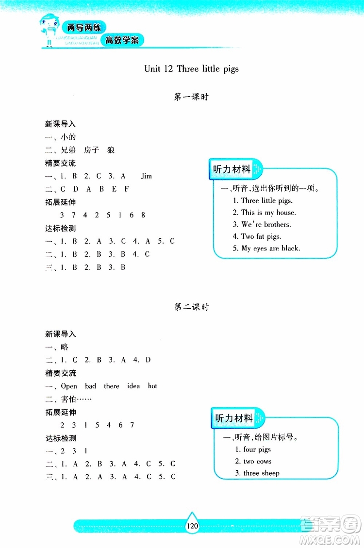 2019年兩導兩練高效學案英語三年級下上教版參考答案