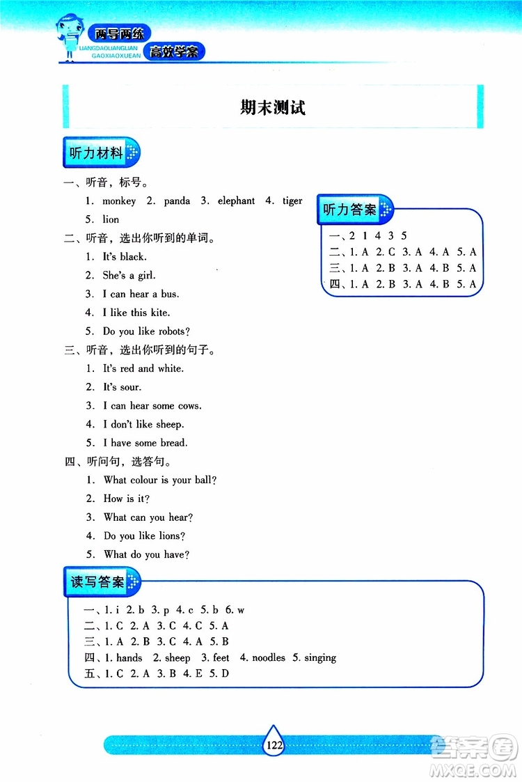 2019年兩導兩練高效學案英語三年級下上教版參考答案