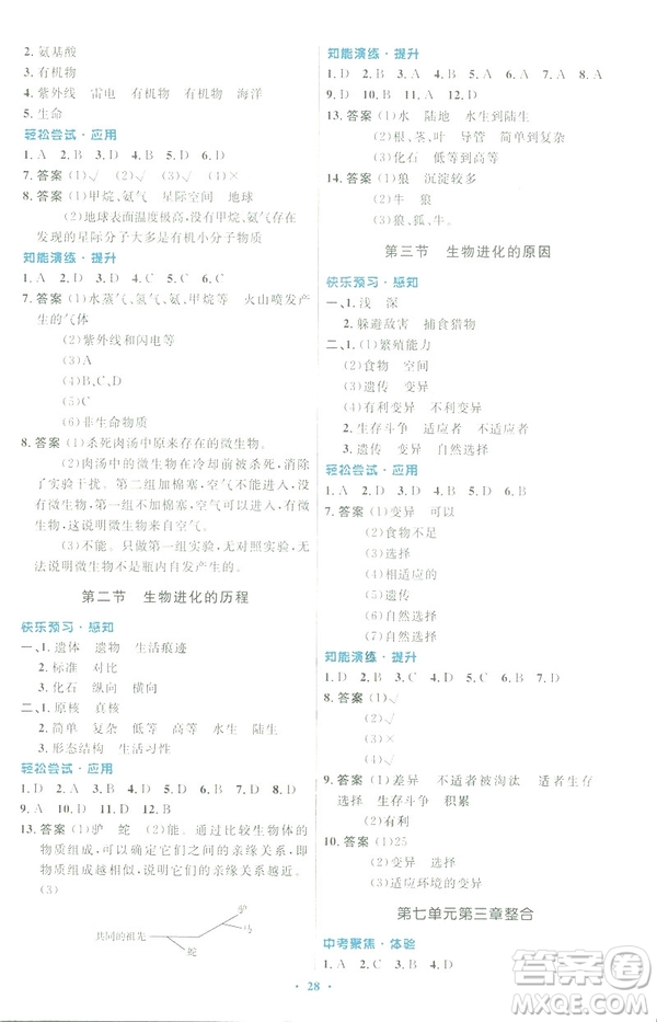 2019福建專版初中同步測(cè)控優(yōu)化設(shè)計(jì)八年級(jí)下冊(cè)生物學(xué)人教版參考答案