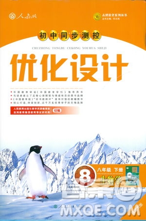 2019福建專版初中同步測(cè)控優(yōu)化設(shè)計(jì)八年級(jí)下冊(cè)生物學(xué)人教版參考答案