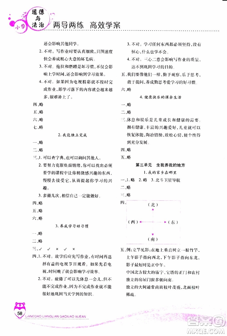 2019年新課標(biāo)兩導(dǎo)兩練高效學(xué)案道德與法治三年級(jí)下冊(cè)浙教版參考答案