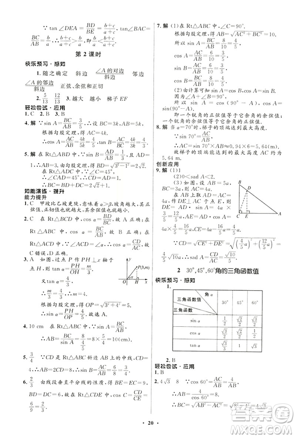 2019初中同步測控優(yōu)化設(shè)計九年級下冊北師大版數(shù)學(xué)參考答案