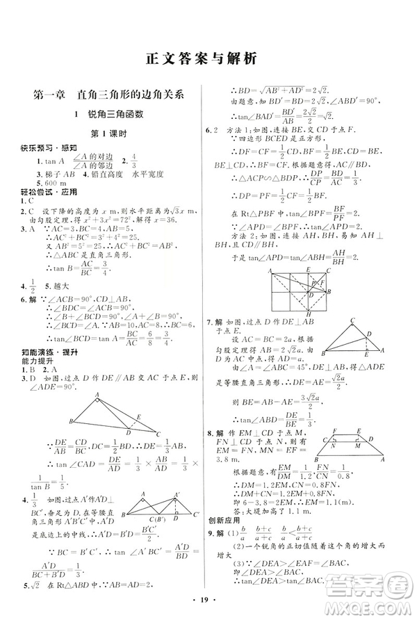 2019初中同步測控優(yōu)化設(shè)計九年級下冊北師大版數(shù)學(xué)參考答案