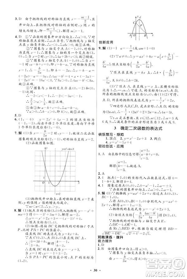 2019初中同步測控優(yōu)化設(shè)計九年級下冊北師大版數(shù)學(xué)參考答案