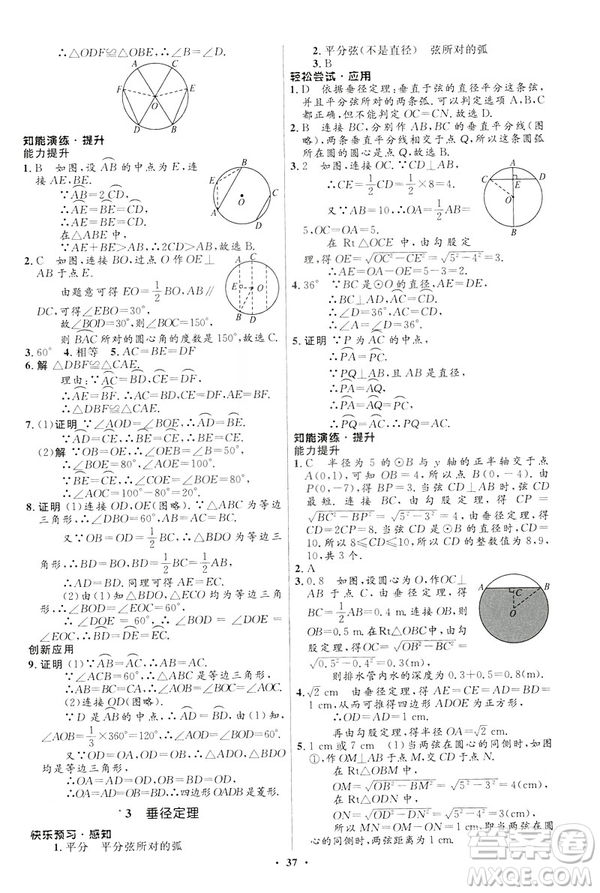 2019初中同步測控優(yōu)化設(shè)計九年級下冊北師大版數(shù)學(xué)參考答案