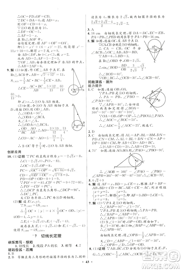 2019初中同步測控優(yōu)化設(shè)計九年級下冊北師大版數(shù)學(xué)參考答案