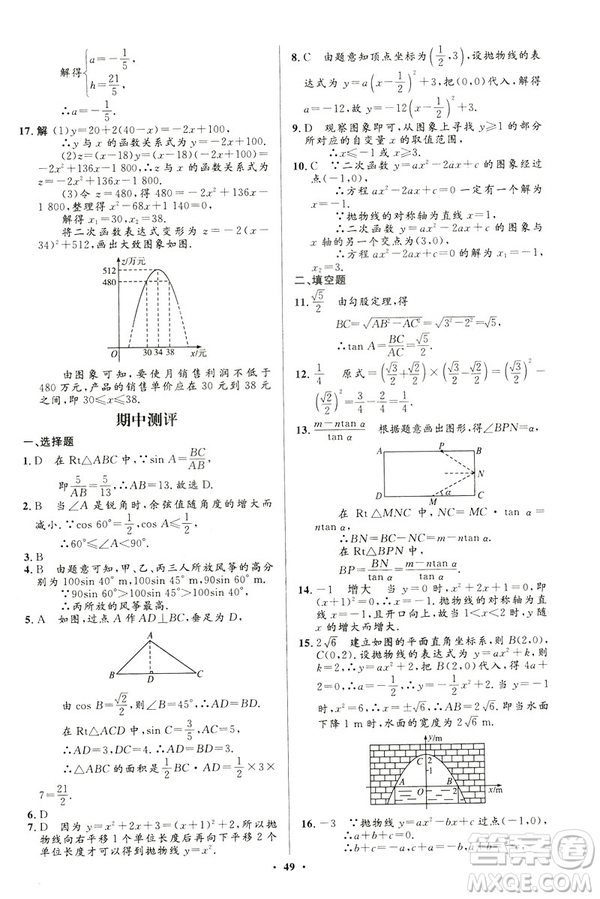 2019初中同步測控優(yōu)化設(shè)計九年級下冊北師大版數(shù)學(xué)參考答案