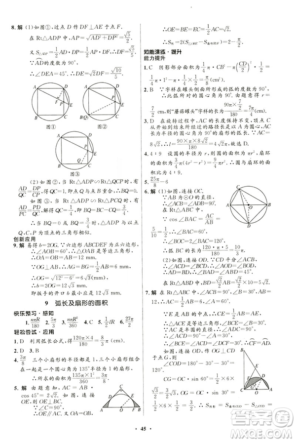 2019初中同步測控優(yōu)化設(shè)計九年級下冊北師大版數(shù)學(xué)參考答案